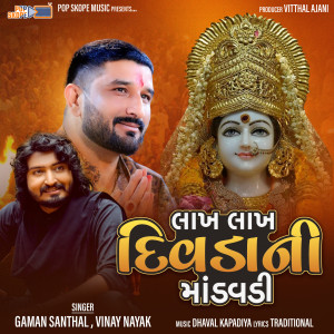 Album Lakh Lakh Divdani Mandavdi from Gaman Santhal