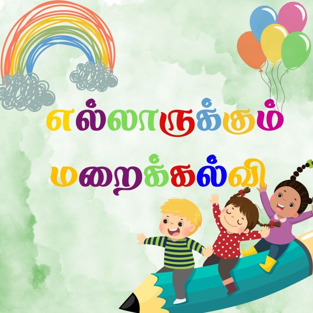 Yesu Kodutha Kural Valam
