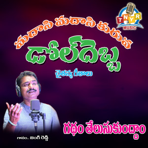 Listen to Gtham Telusukundam (Madasi Madari Kuruva Doldeba) song with lyrics from Jangireddy
