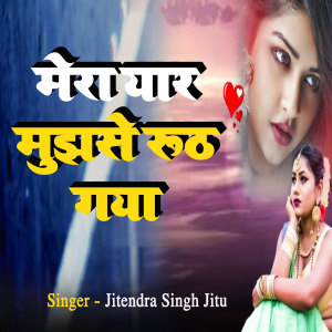 Listen to Mere Yar MujhaSe Ruth Gaya song with lyrics from JITENDRA SINGH JITU
