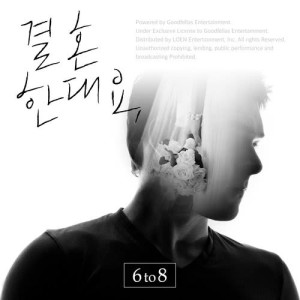 收聽6 To 8的I Heard That She Married歌詞歌曲