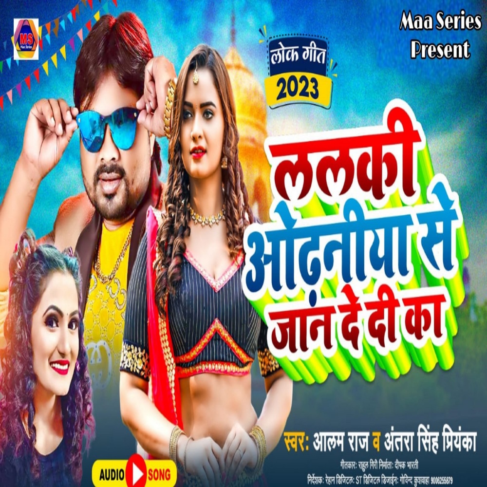 Lalki Odhaniya Se Jaan De  Di Ka (BHOJPURI)