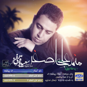 Album Manam Ali Asghar from Saeed Bagheri Fard
