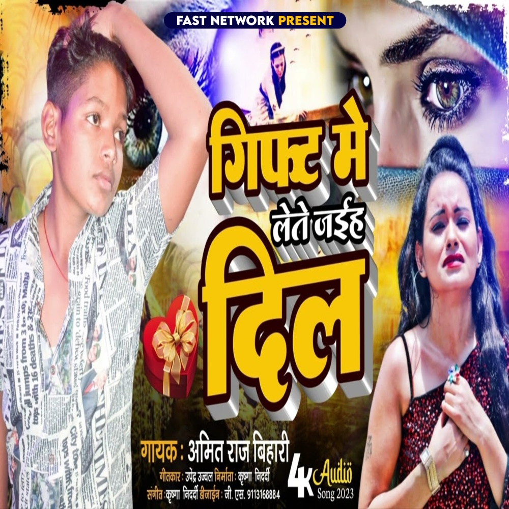 Gift Me Lete Jaiha Dil