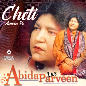 ดาวน์โหลดและฟังเพลง Youn Na Mil Hum Se (Live) พร้อมเนื้อเพลงจาก Abida Parveen