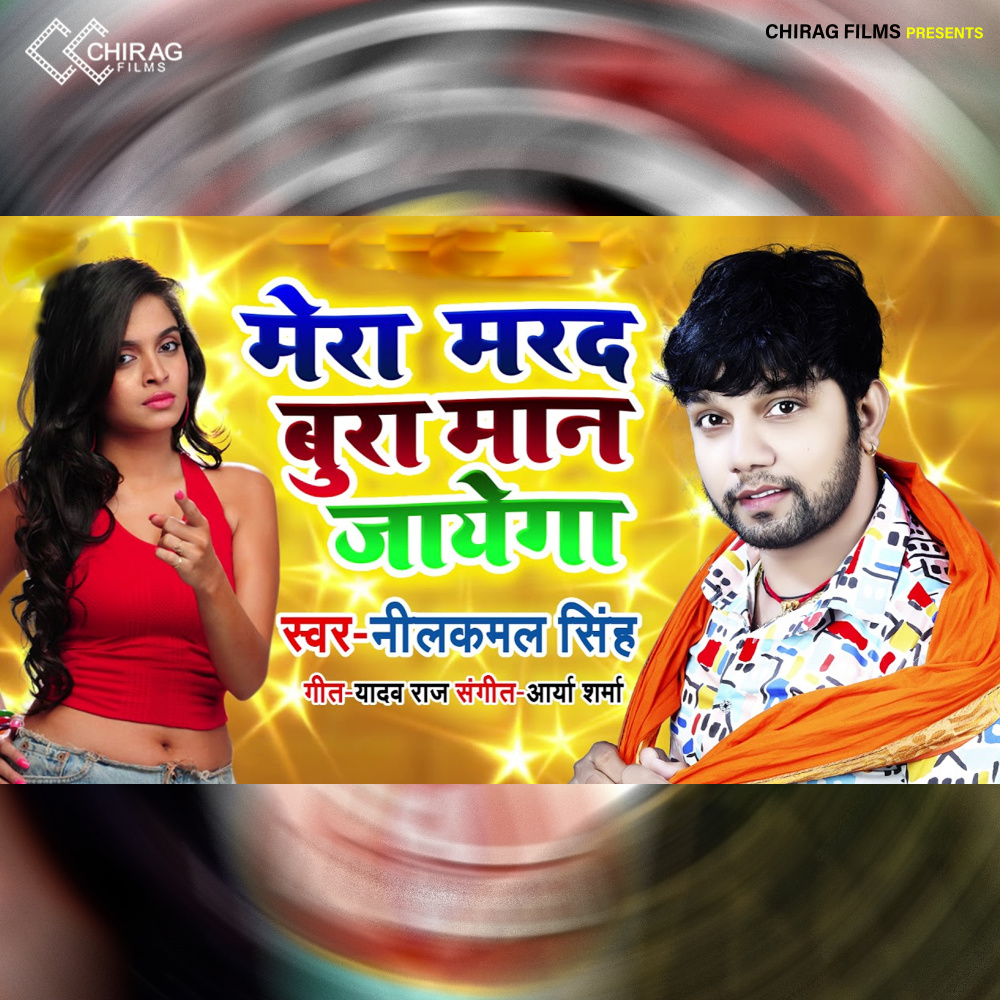 Marad Bura Man Jayega