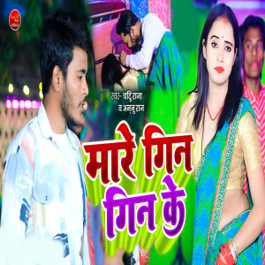 Listen to Mare Gin Gin Ke song with lyrics from Chintu Raja