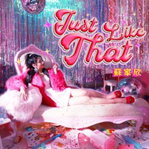 Listen to Just Like That song with lyrics from 苏家欣
