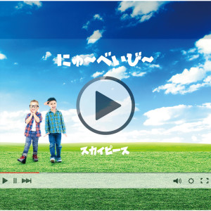 ดาวน์โหลดและฟังเพลง Start Dash พร้อมเนื้อเพลงจาก Skypeace
