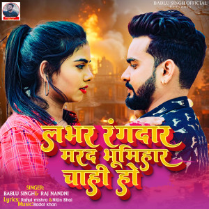 Album Lover Rangdar Marad Bhumihar Chahi Ho from 