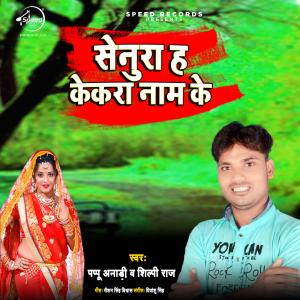 Listen to Senura H Kekra Naam Ke song with lyrics from Pappu Anari