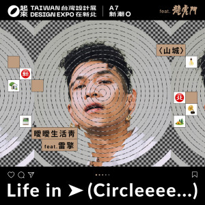 收聽雷擎的山城歌詞歌曲