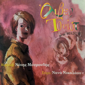 Album Oliver Twist from Notis Mavroudis