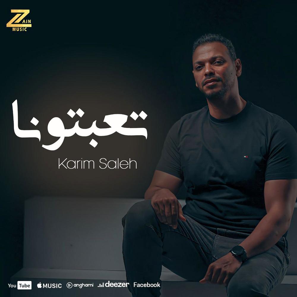 تعبتونا