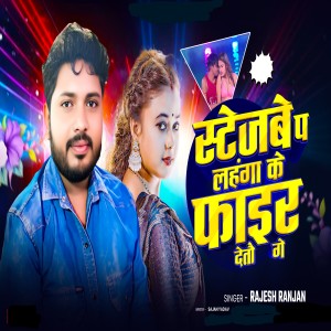 Album Stagebe Pa Lahanga Ke Fair Debo Ge from Rajesh Ranjan
