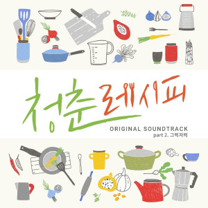 收聽淑熙的그럭저럭 (Inst.)歌詞歌曲
