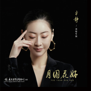 ดาวน์โหลดและฟังเพลง 天下无双 พร้อมเนื้อเพลงจาก 平雅君