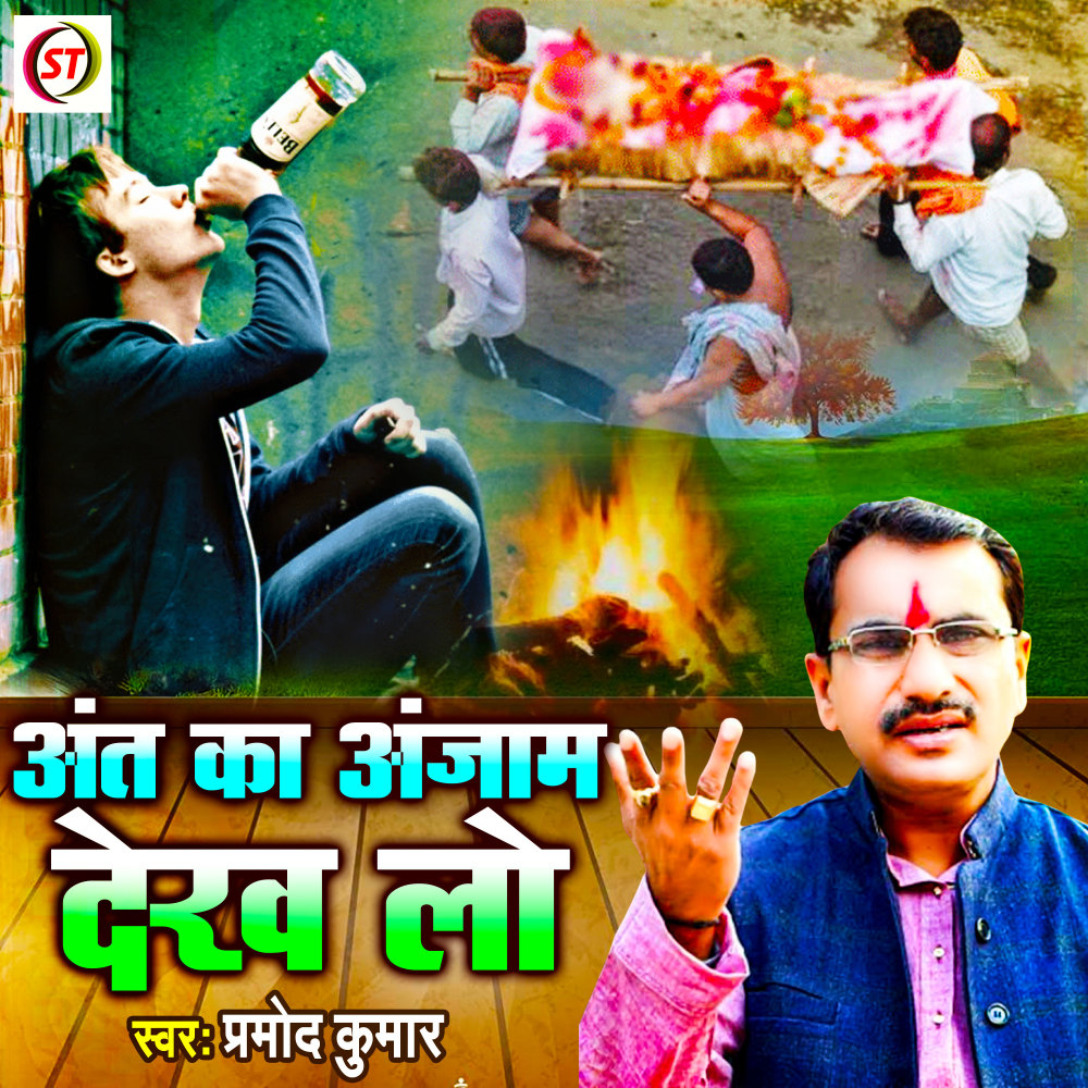 Ant Ka Anjam Dekh Le (Hindi)