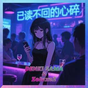 Listen to 已读不回的心碎 song with lyrics from DENKI SAMA
