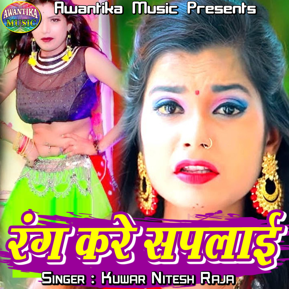 Rang Kare Saplai
