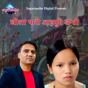 Listen to Kholapari Aaipuge Janti song with lyrics from Ashish Aviral
