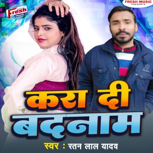 Listen to Kara Di Badnam song with lyrics from Ratan Lal Yadav