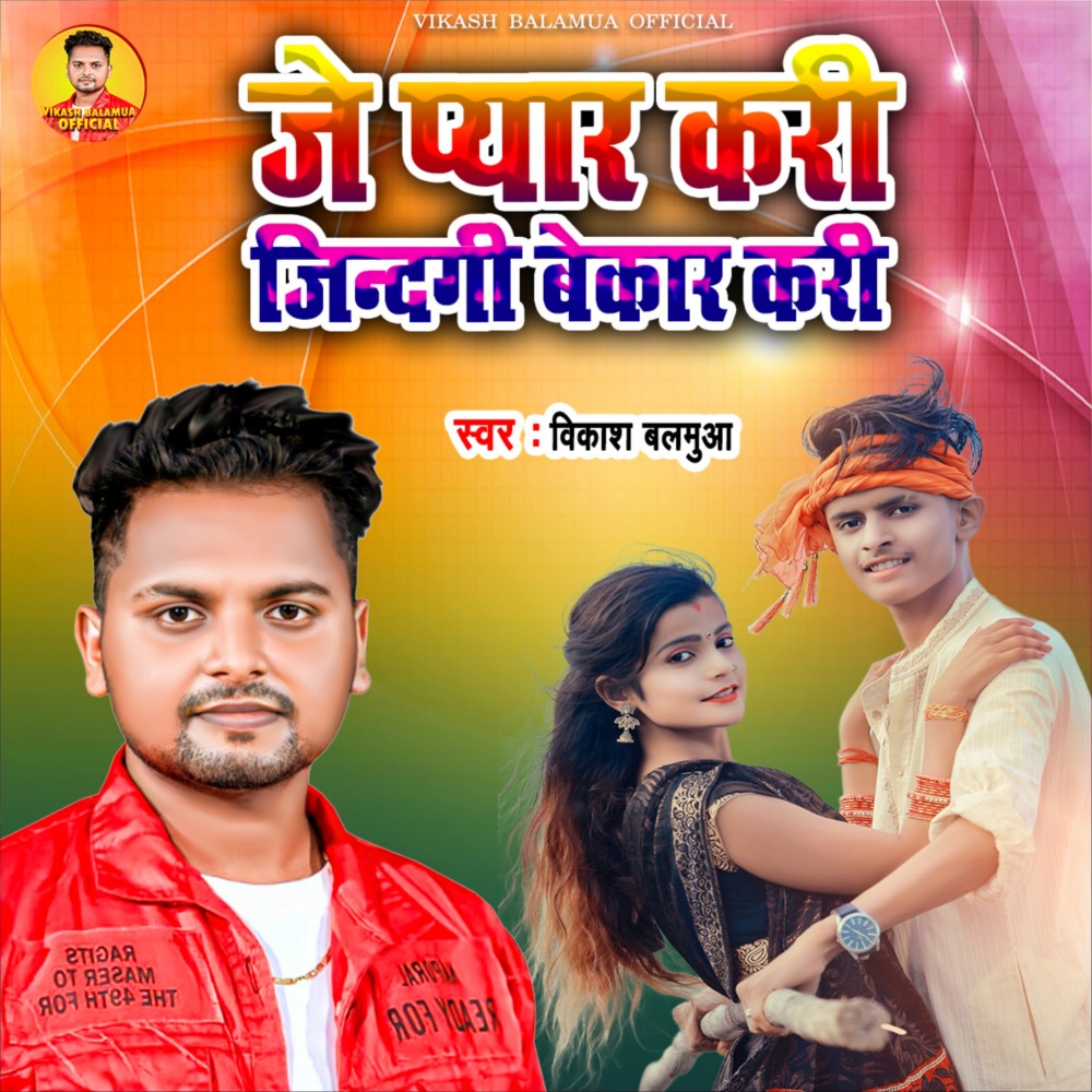Je Pyar Kari Jindagi Bekar Kari