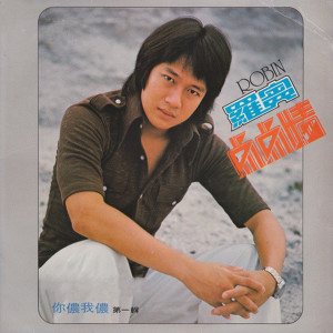 Listen to 爱你一万年 song with lyrics from Robin