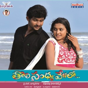Listen to Oh Jaabilee song with lyrics from Anjanasowmya