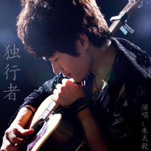 Listen to 独行者 (伴奏) song with lyrics from 朱天毅