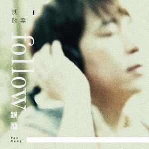 Dengarkan lagu Ju Ren De Bei Ying (feat. Pop Corn) nyanyian 洪敬尧 dengan lirik