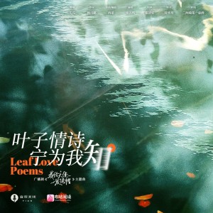 Album 广播剧《我给大佬发绿帽》主题曲 from 