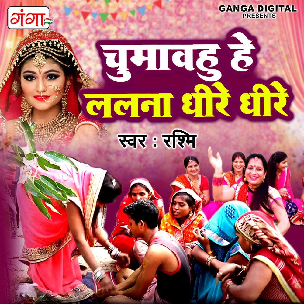 Chumavahu Hey Lalna Dhire Dhire