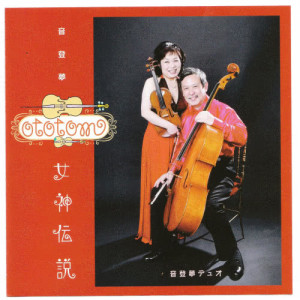 ดาวน์โหลดและฟังเพลง Shinayakani utatte พร้อมเนื้อเพลงจาก Ototom
