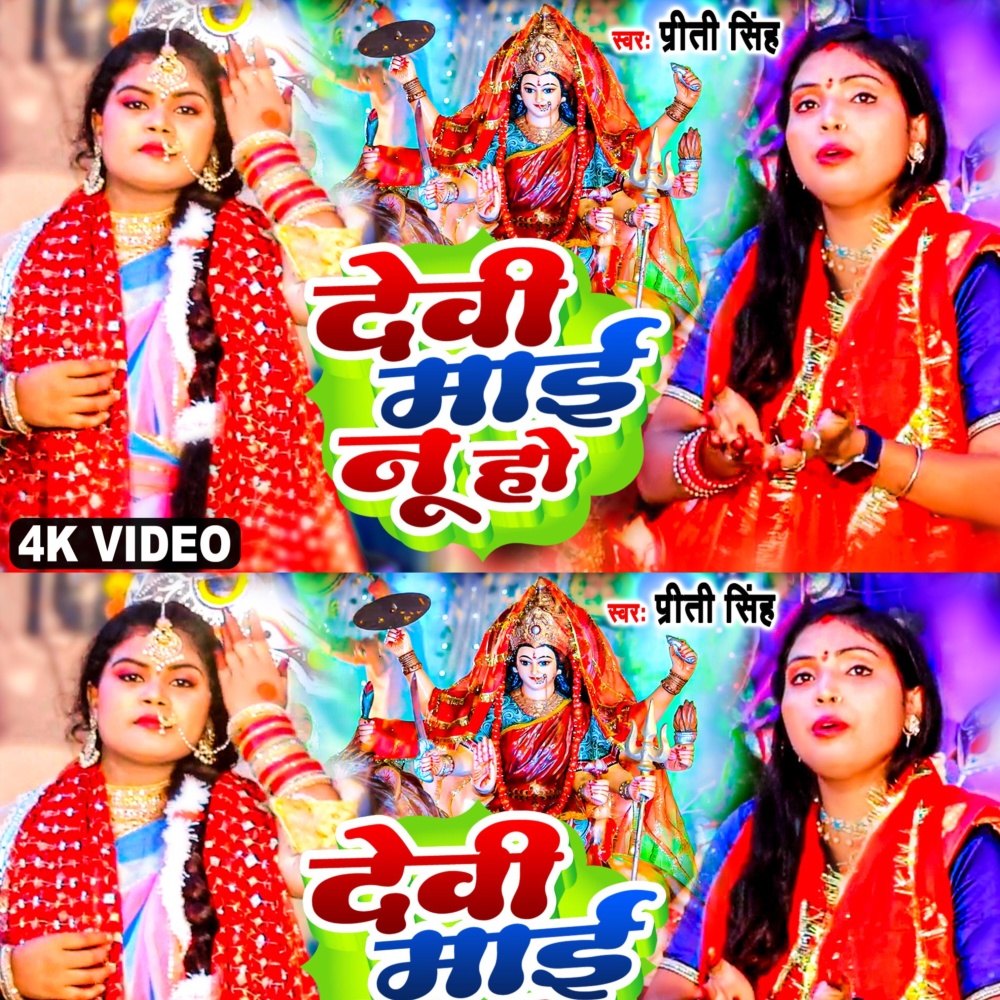 Priti Singh Bhakti Song Devi Mai Nu Ho