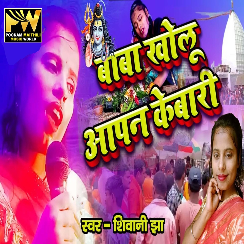 Baba Kholu Aapan Kebari
