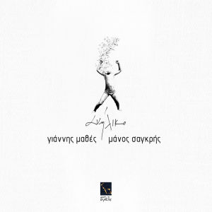 Album Aniliko oleh Giannis Mathes