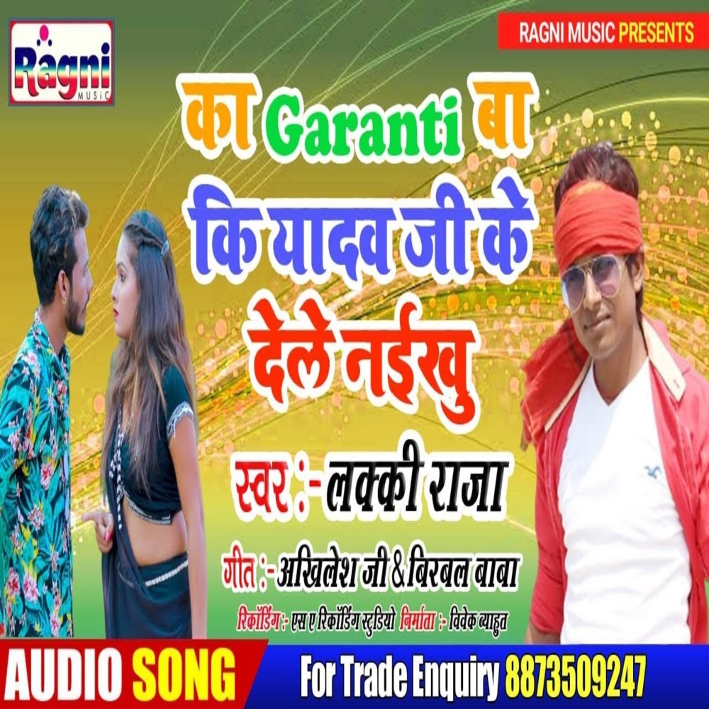 Ka Garanti Ki Yadav Ji Ke Dele Naikhu