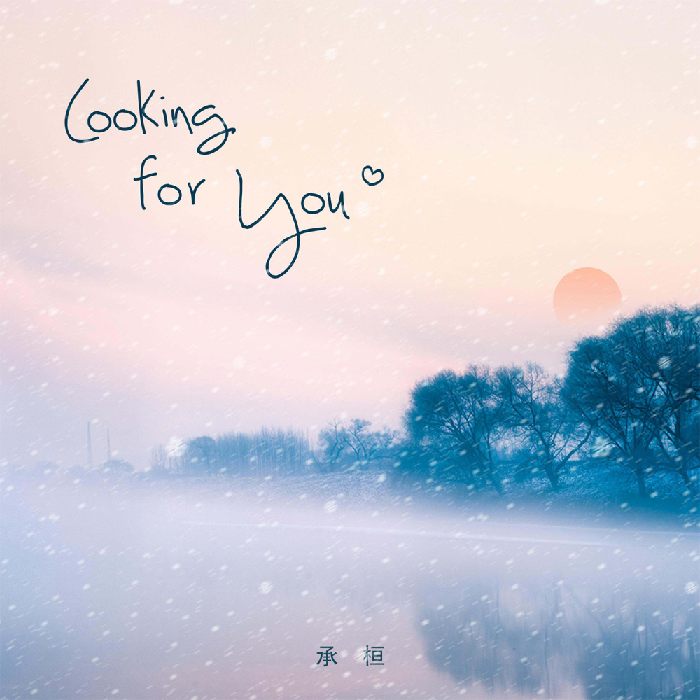 looking for you (伴奏)