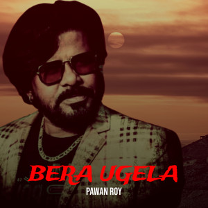 收听Pawan Roy的Bera Ugela歌词歌曲