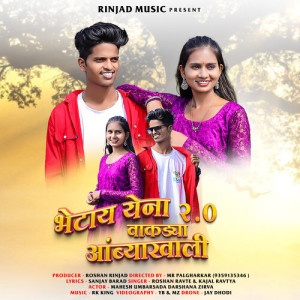 Album Bhetay Yena Vakdya AmbyaKhali 2.0 from 