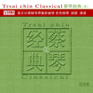 ดาวน์โหลดและฟังเพลง 意难忘 พร้อมเนื้อเพลงจาก 蔡琴