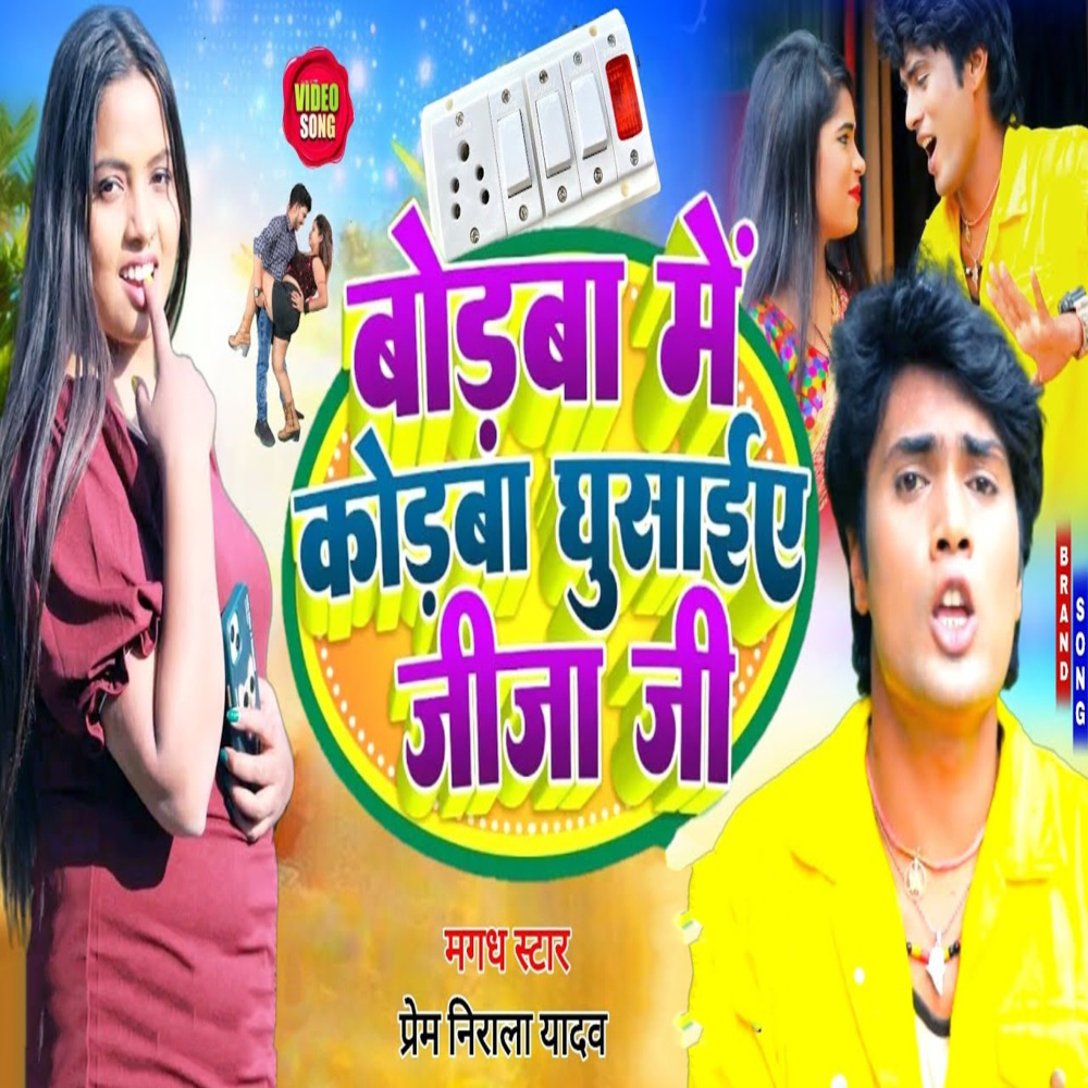 Bodba Me Kodba Ghusaiye Jija Ji (Maghi Song|Explicit)