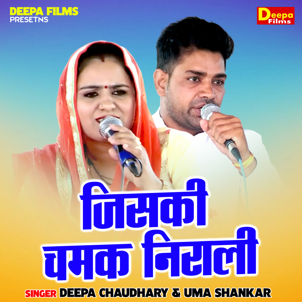 Jiski Chamak Nirali (Hindi)