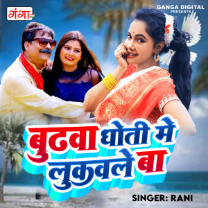 Budhwa Dhoti Mai Lukawle Ba dari Rani