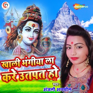 Album Khali Bhagiya La Kare Utpat Ho from Anjali Anmol