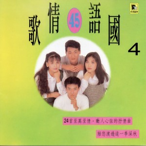 收聽芮河大對唱的不知所措、太傻、愛的太多、別怕我傷心、你不會懂、執迷不悔、天天等天天問、一生何求、千紙鶴、我始終愛你、難得有情人、回頭太難、最浪漫的事歌詞歌曲