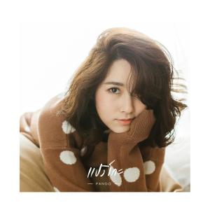 Dengarkan lagu โคจร nyanyian Pango dengan lirik