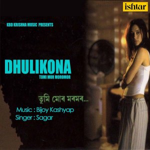 ดาวน์โหลดและฟังเพลง Priya พร้อมเนื้อเพลงจาก Sagar