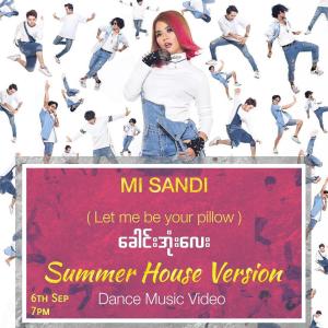 อัลบัม Gaung Own Lay (Summer House Version) (Explicit) ศิลปิน Mi Sandi